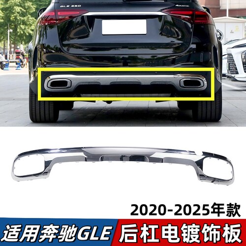 适用于奔驰GLE350后杠亮条GLE450后保险杠镀铬装饰条后唇电镀饰板