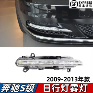 适用奔驰S级W221日行灯S300前杠雾灯框S350电镀框S400行车灯S500