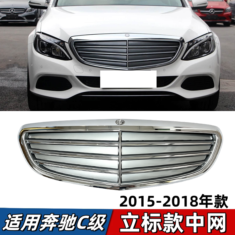适用奔驰C级W205中网C180L立标C200L前脸进气格栅C260L行政版C300