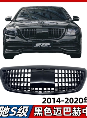 适用奔驰S级W222改装黑色迈巴赫中网亮黑中网黑武士盾牌进气格栅