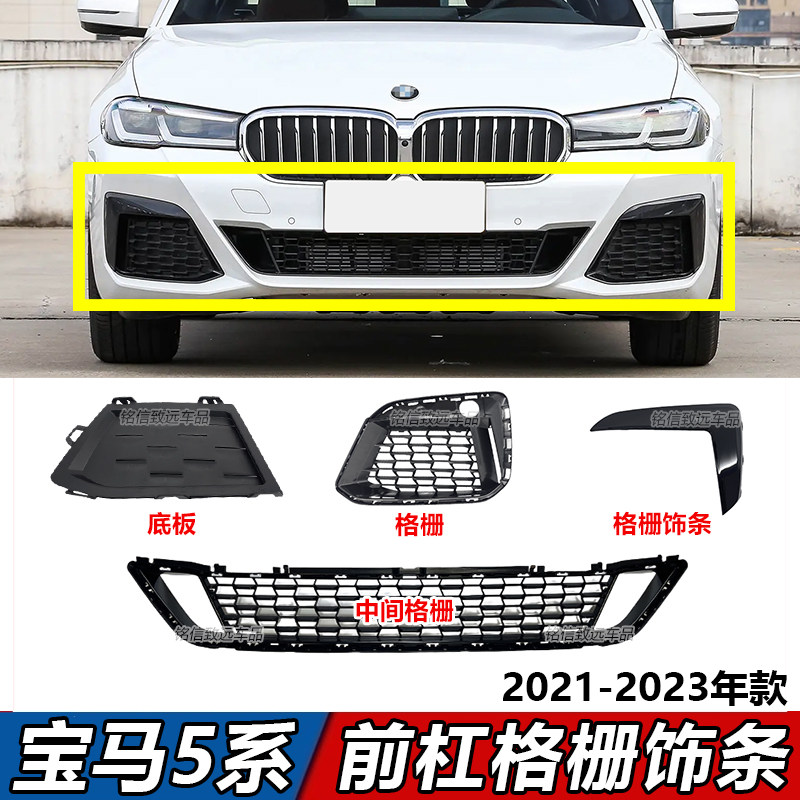 适用宝马5系G38前杠格栅525运动通风网528雾灯框530装饰条下中网图片