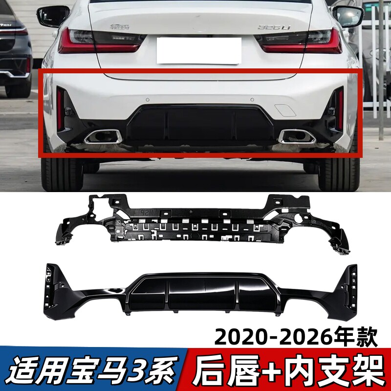 适用宝马3系G28后唇320保险杠下唇325尾唇扰流板330i尾喉下巴支架