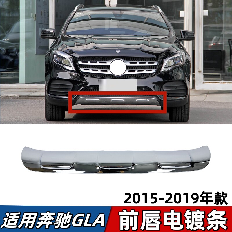 适用奔驰GLA220前杠亮条GLA260前唇镀铬装饰条运动版黑色饰条W156