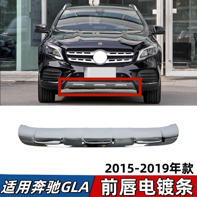 适用奔驰GLA220前杠亮条GLA260前唇镀铬装饰条运动版黑色饰条W156