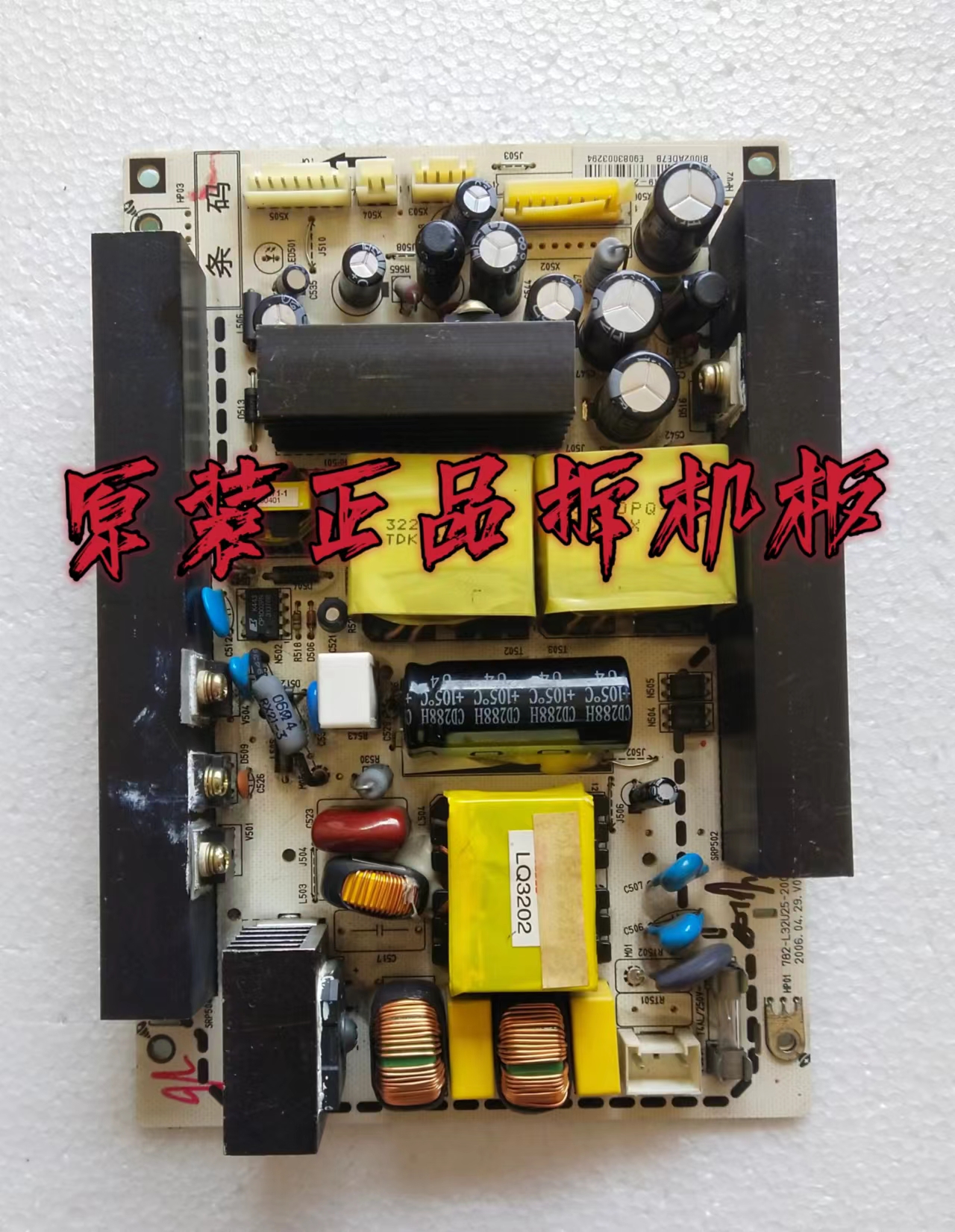 原装厦华液晶电视LC32U19电源板782-L32U25-200B实物图 测好 现货