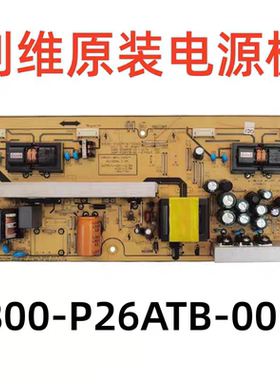 原装创维26S15HM 液晶电视电源板5800-P26ATB-0050/0030/0060现货