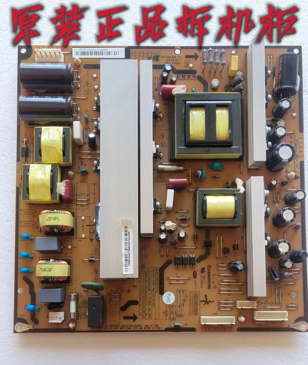 原装长虹PT50638/3D50738i等离子电视电源板XR7.820.089 V1.1测好