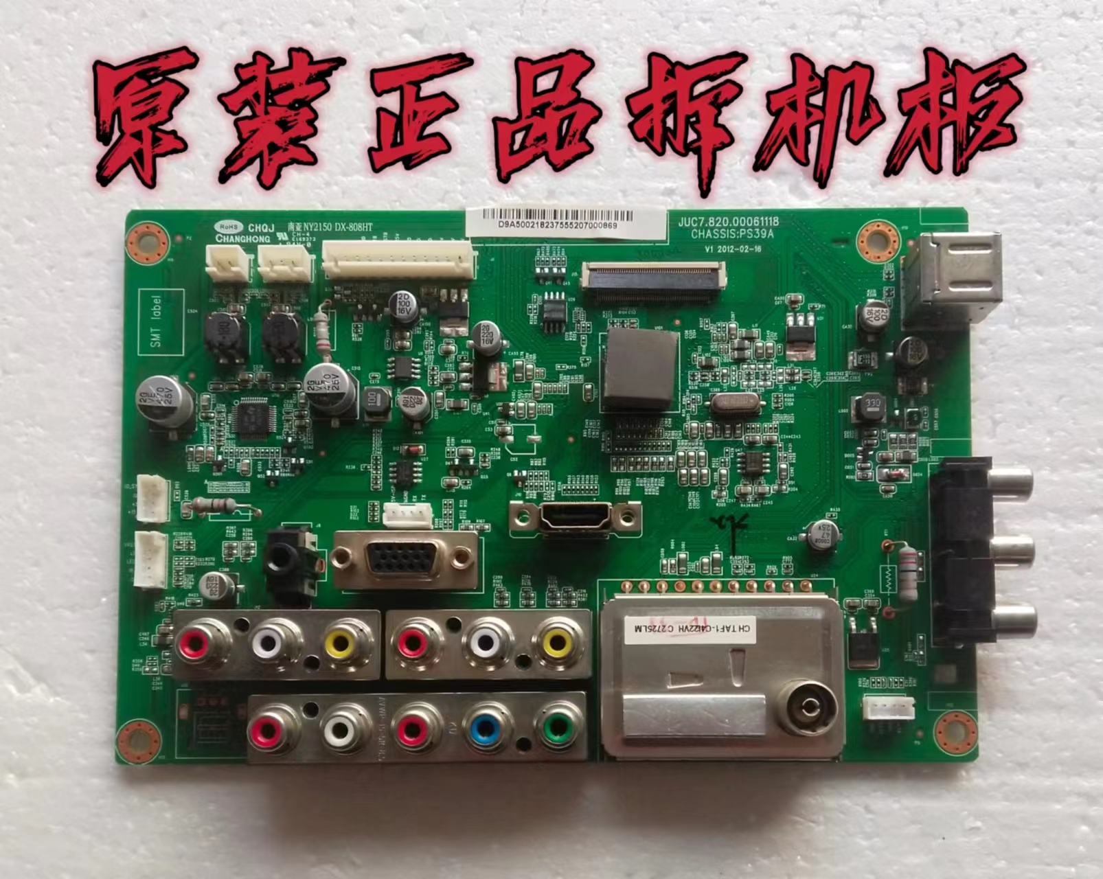 原装长虹3D42A3700iD等离子主板JUC7.820.00061118配屏S43AX-YB01