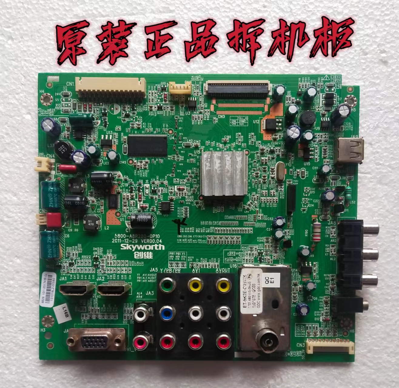 原装创维32M55HM主板5800-A8R280-0P10配屏SDL320X1-S00A测好现货