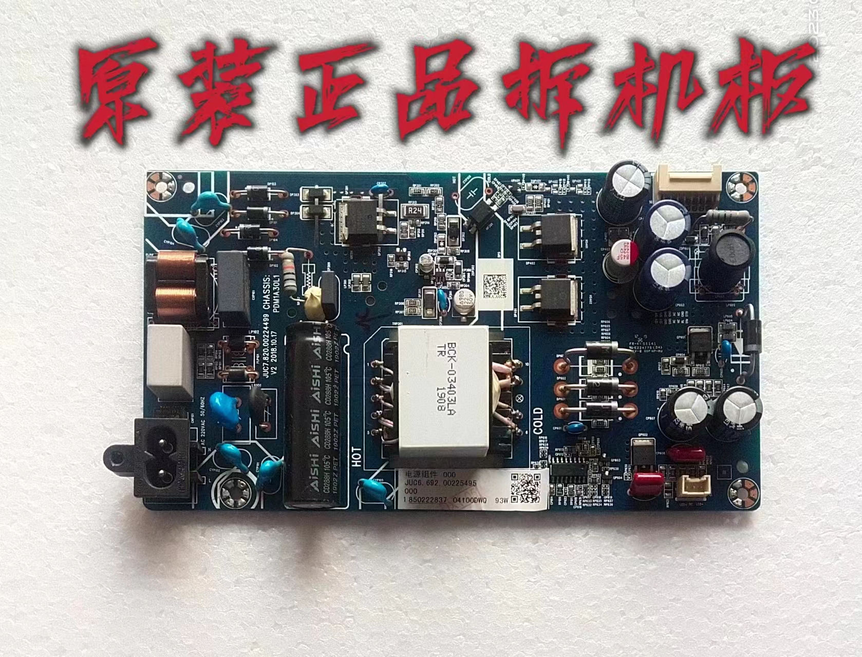 原装长虹50Q5T/50D6P液晶电视电源板 JUC7.820.00224499测好 现货