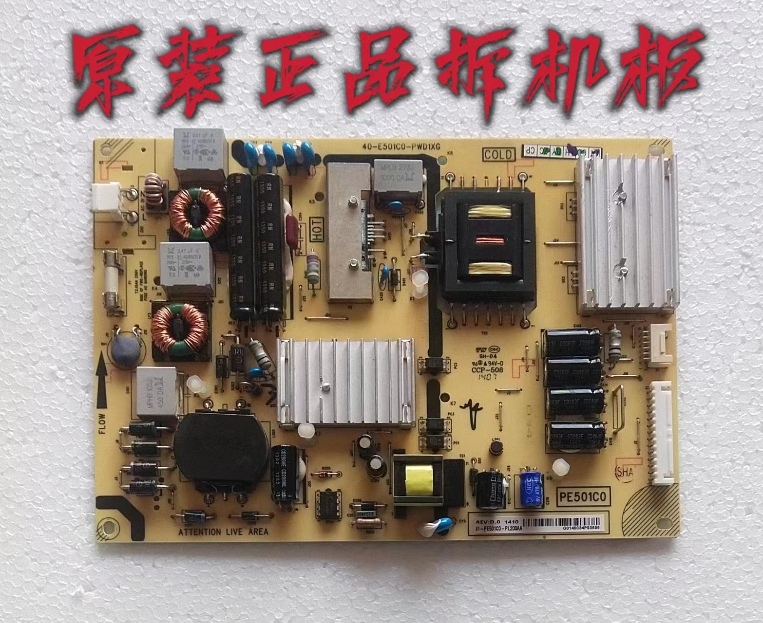 原装TCL L49E6700A-3D L50M90-UD电源板40-E501C0-PWD1XG 测试好