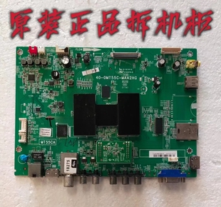 原装TCL B55A380/L55F2880A主板40-0MT55C-MAB2HG配屏LVF550CS0T