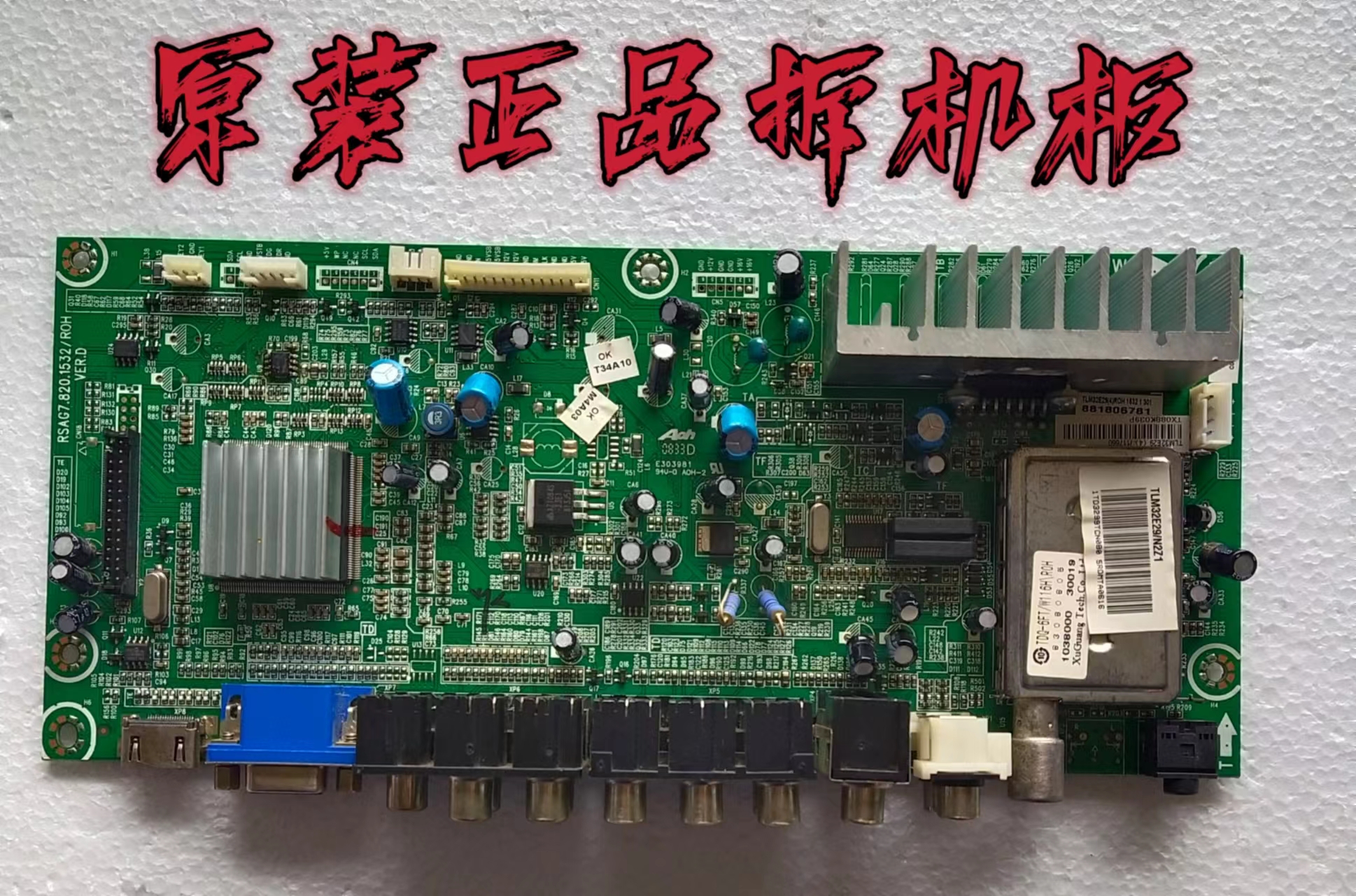 原装海信TLM32E29主板RSAG7.820.1532/ROH屏AX080D002F实物测试好