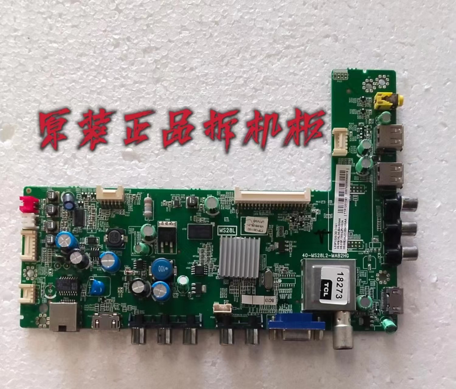 原装TCL L42F1300-3D主板40-MS28L2-MAB2HG 屏LC420DUN 测好 现货