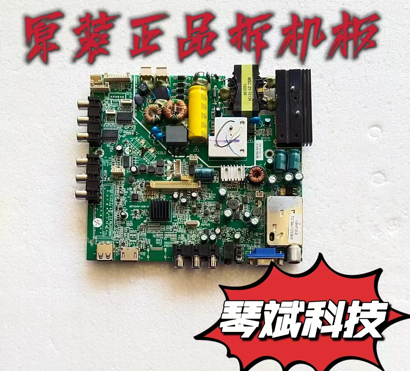 原海尔LE32B50 主板 MSTV2407-ZC01-01配屏LC320EXJ SE E1 测试好