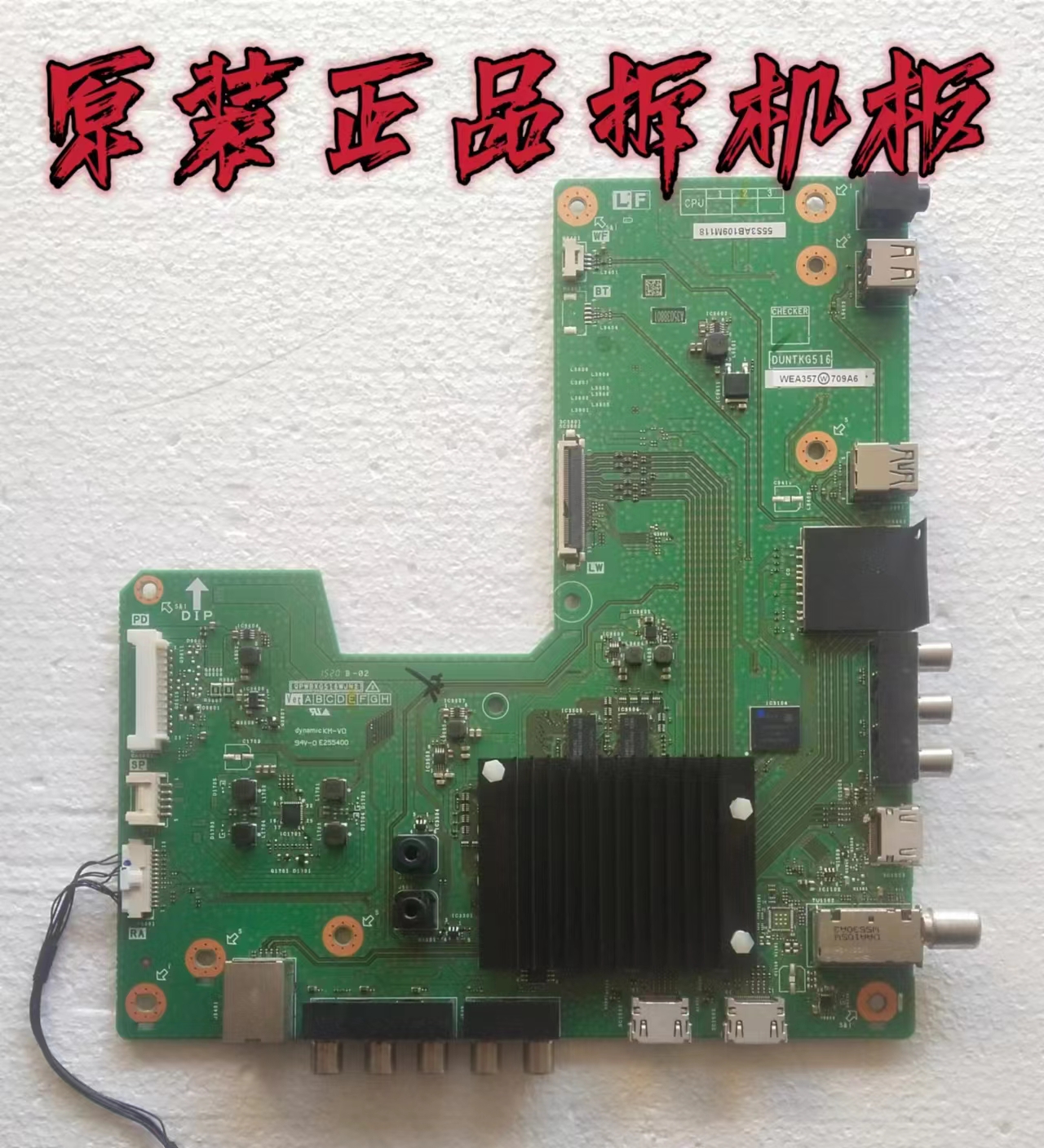 原装夏普LCD-55S3A55DS72A主板QPWBXG516WJN2 DUNTKG516屏MA752-0