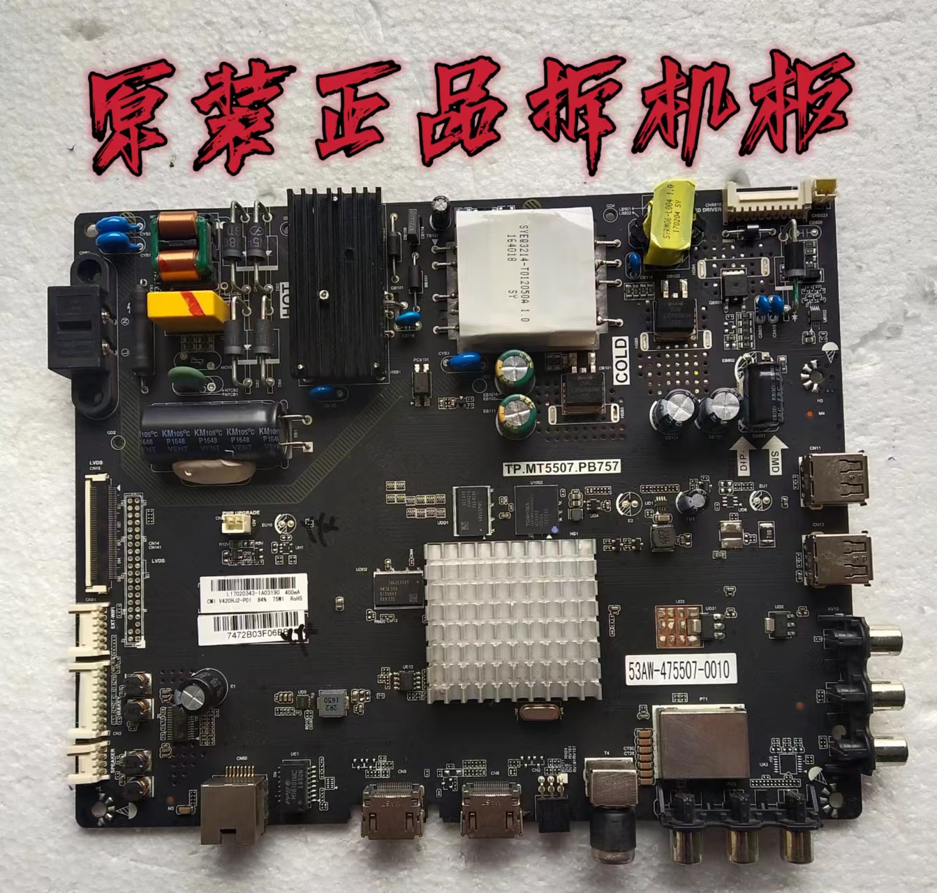 原装先锋LED-42B700S主板TP.MT5507.PB757屏RDL420FY  (QD0-402)