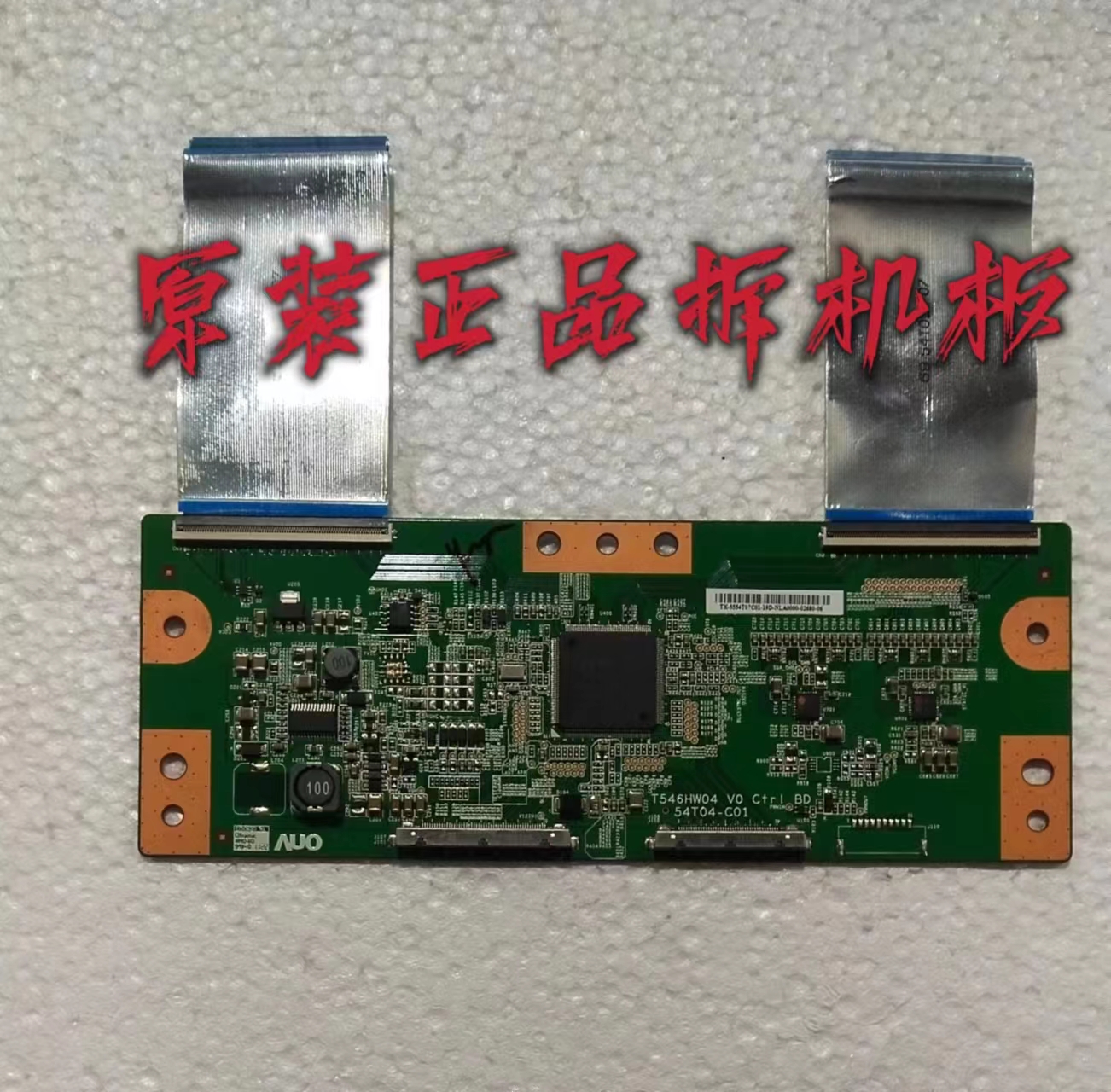 原装TCL L55V6300-3D逻辑板T546HW04 V0 54T04-C01测试好 现货