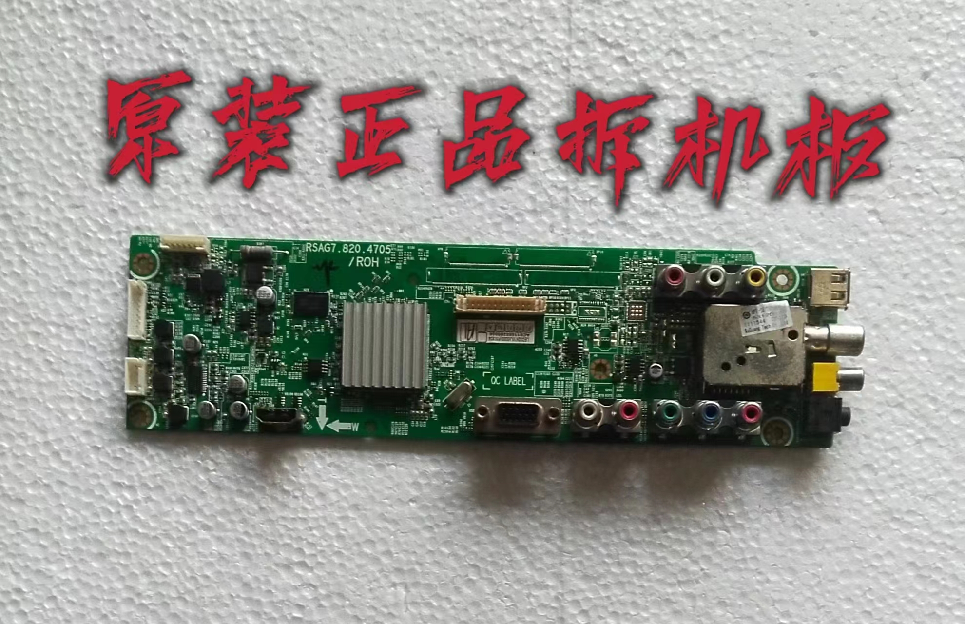 原装海信LED32K10J 液晶电视主板RSAG7.820.4705 配屏HD315CH-E71