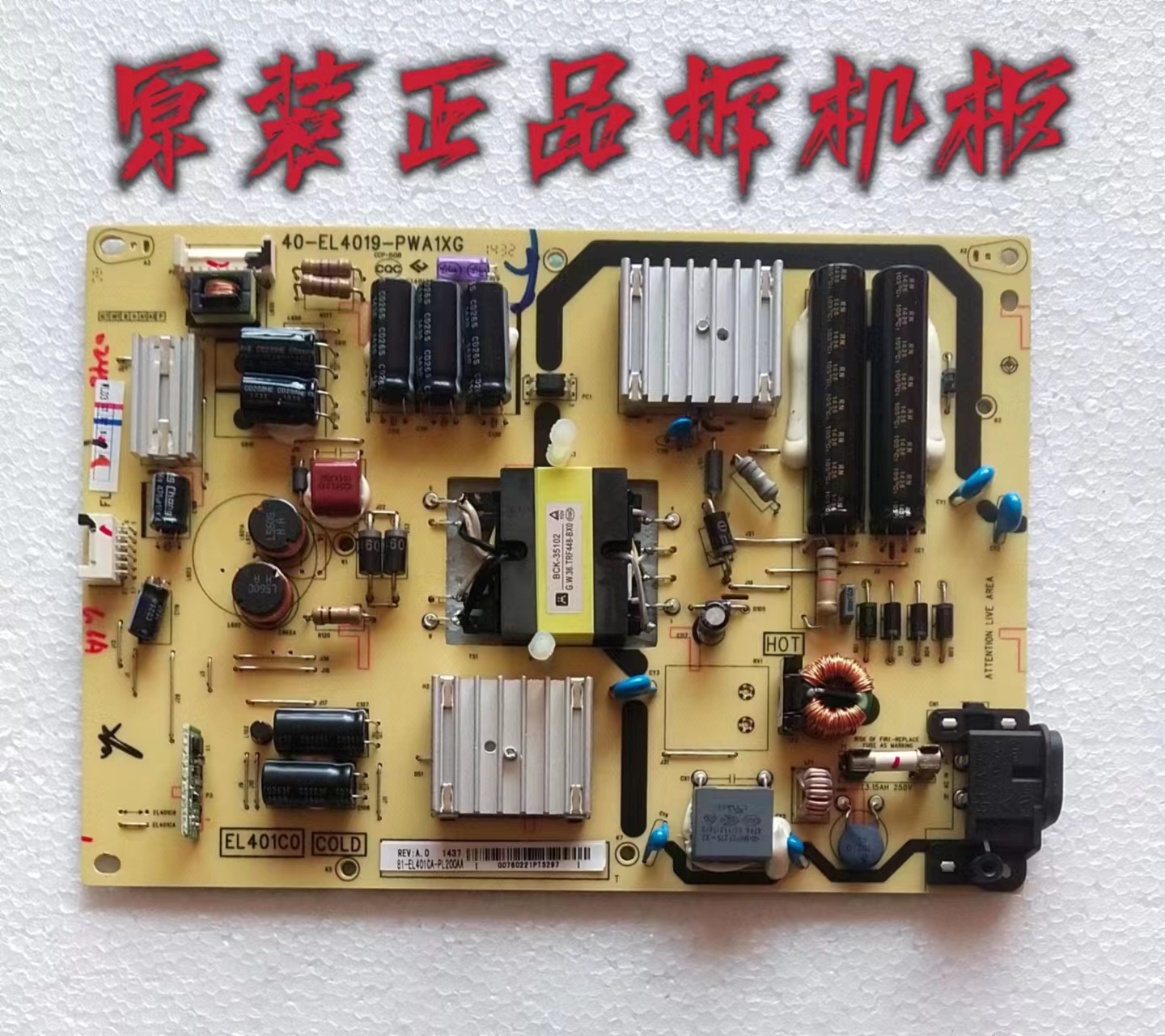 原装TCL L40A71C L42A71C D42A261电源板40-EL4019-PWA1XG 现货