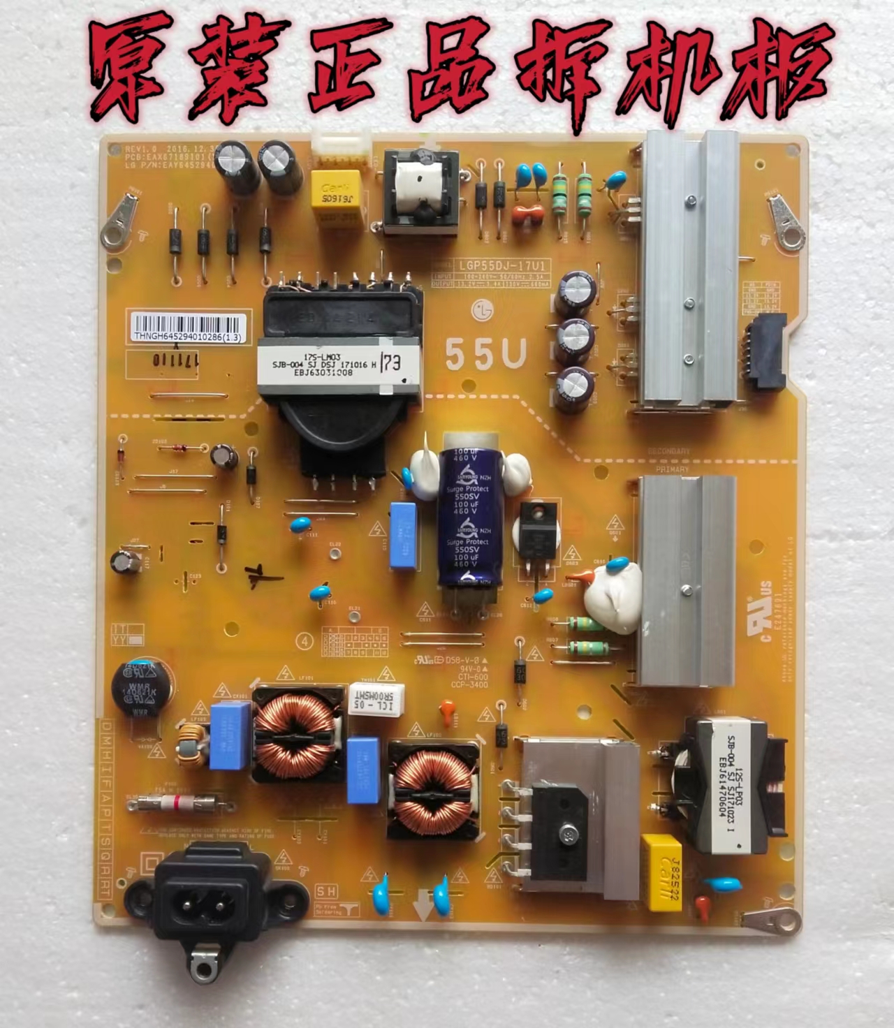 九成新原装LG 55UJ6300-CA电源板EAX67189101 LGP55DJ-17U1测试好