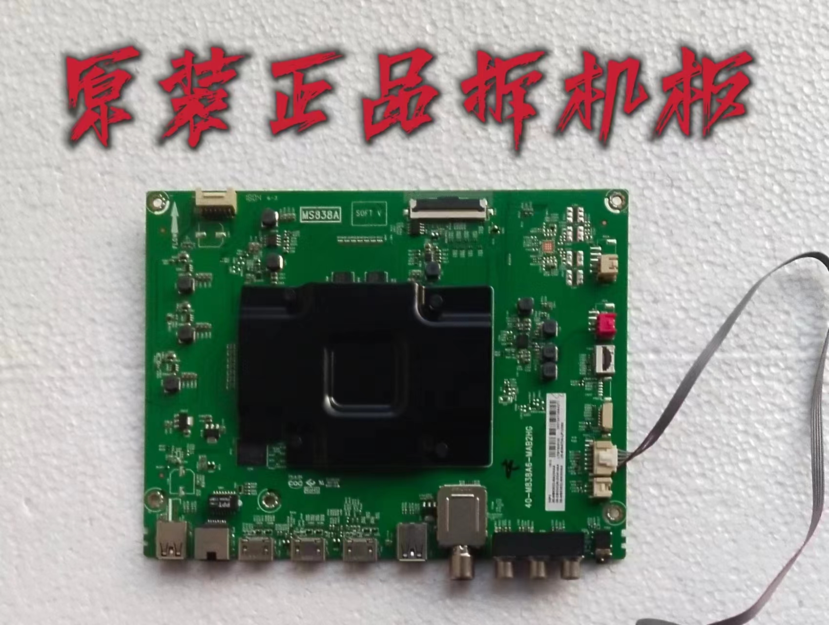 原装TCL 55P5主板40-848C6-MAB2HG配屏LVU550NEBL  CD9W12 V1测好