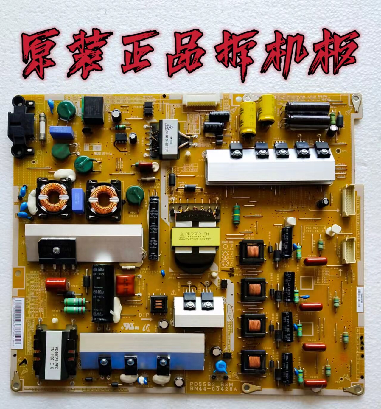 原装三星 UA55D8000YJ 电源板 BN44-00428A PD55B2-BSM实物图测好 - 实物图