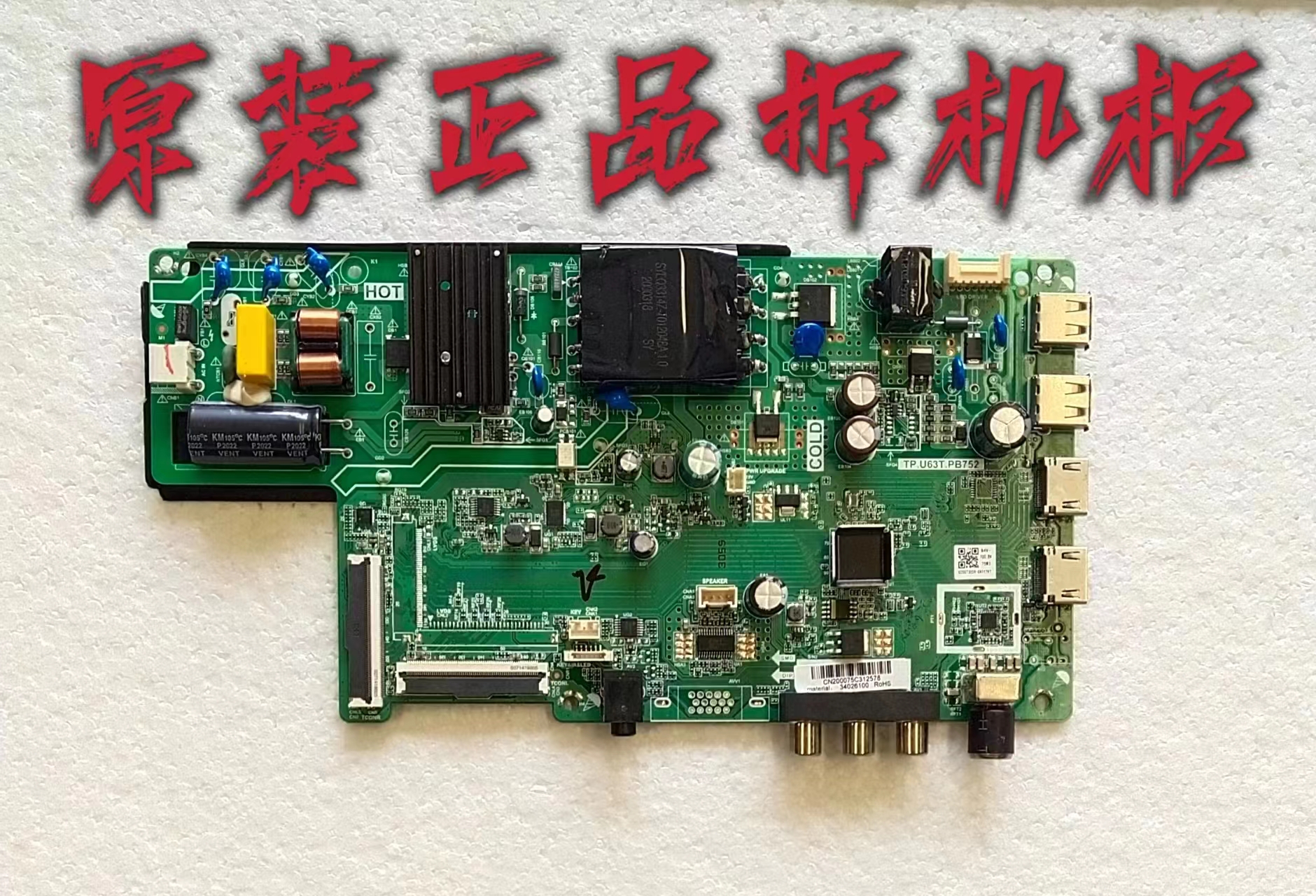 原装康佳LED43E330C主板TP.U63T.PB752配屏72002683YT 测试好现货