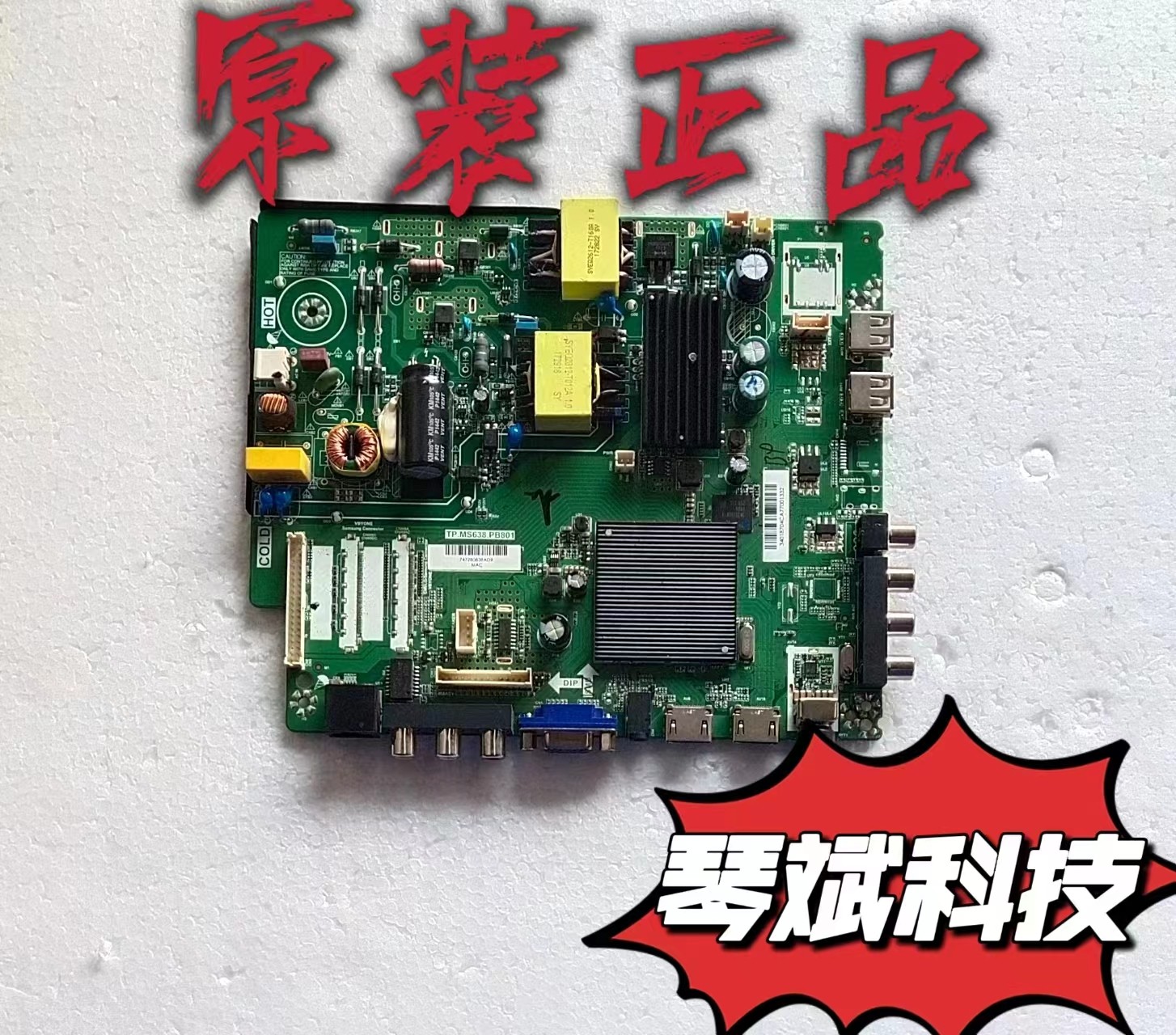 原装PPTV32C3/32C4液晶主板TP.MS638.PB801屏HV320WHB-N85测试好