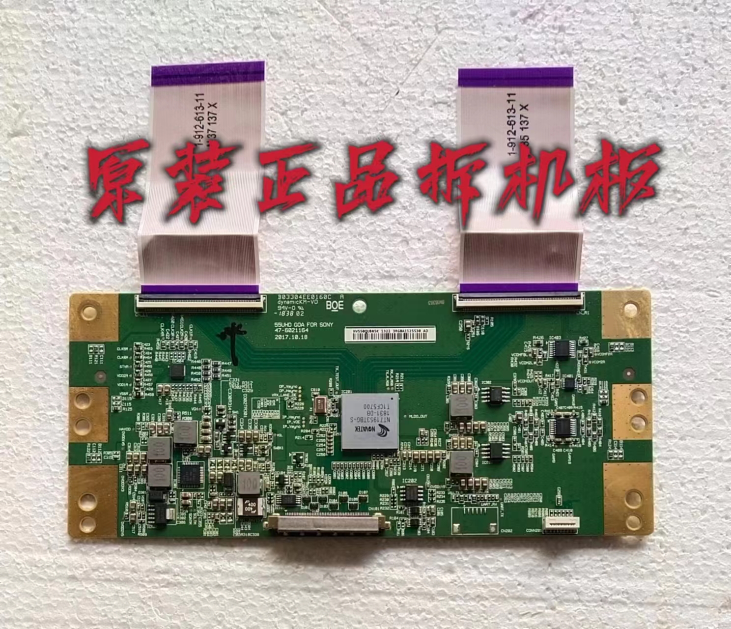 原装索尼KD-55X7500F电视机逻辑板47-6021164 HV550QUBN5K 测试好