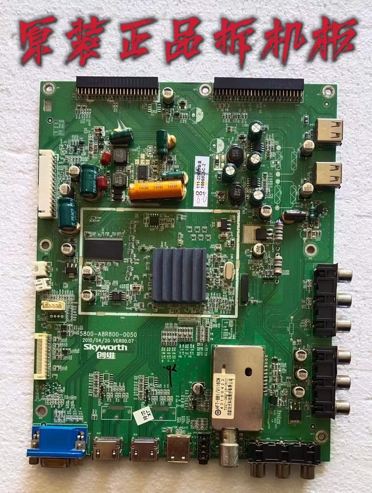 原装创维46E60HR主板5800-A8R800-0030配屏T460HW04  测好现货