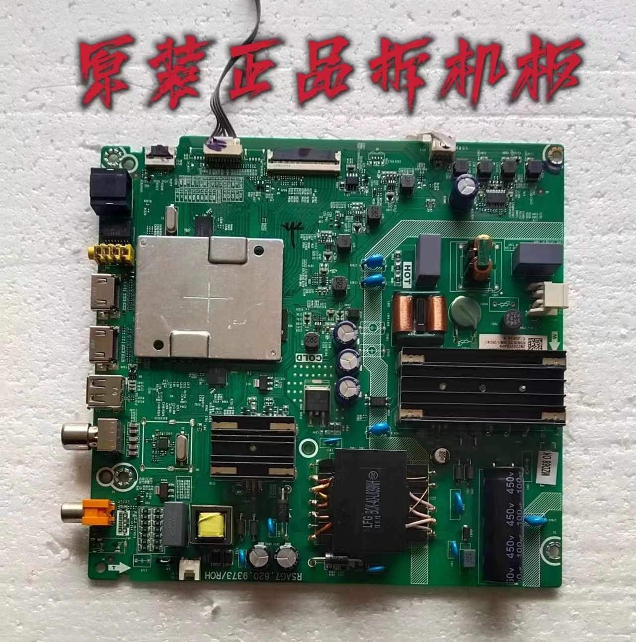 原装海信HZ58E3D(BOM1)主板RSAG7.820.9373屏HD580X1U01/S0测试好