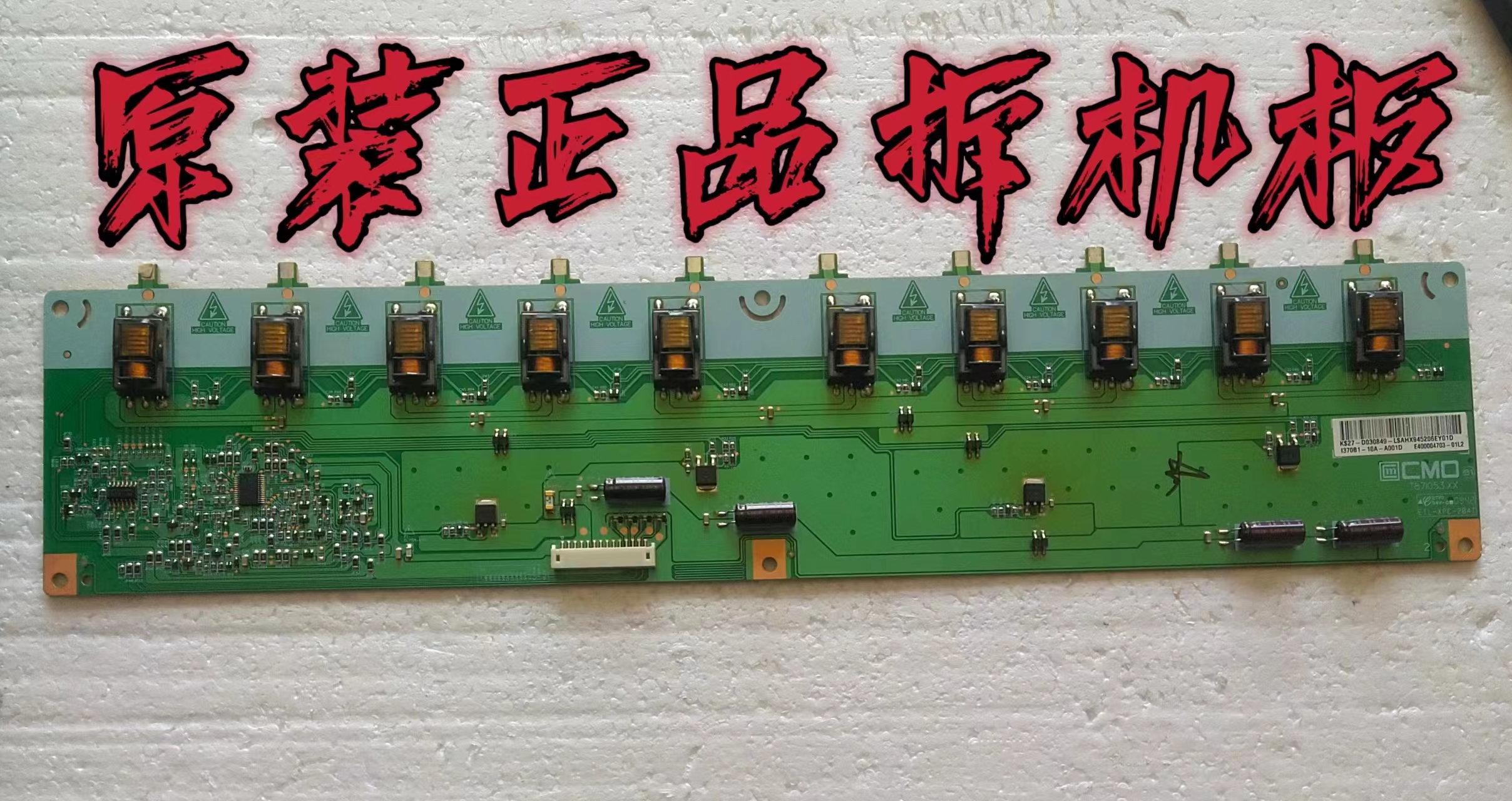 原装创维37寸37M11HM 37L01DZ 37L05HR背光高压板T87I053.XX 测好