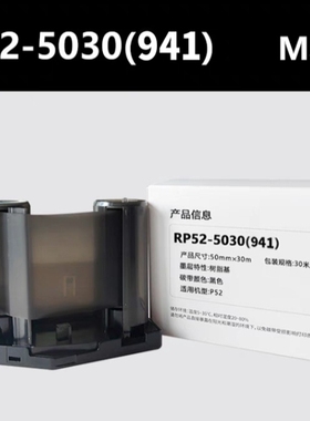 MakeID P52打印机原装碳带RP52-5030(941)黑色碳带