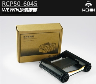 品胜伟文CP50系列打印机碳带RCP50 6045证卡打印机黑色碳带