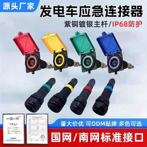低压移动发电车快速拔插连接器630A400a应急电源接入MC面板插座头