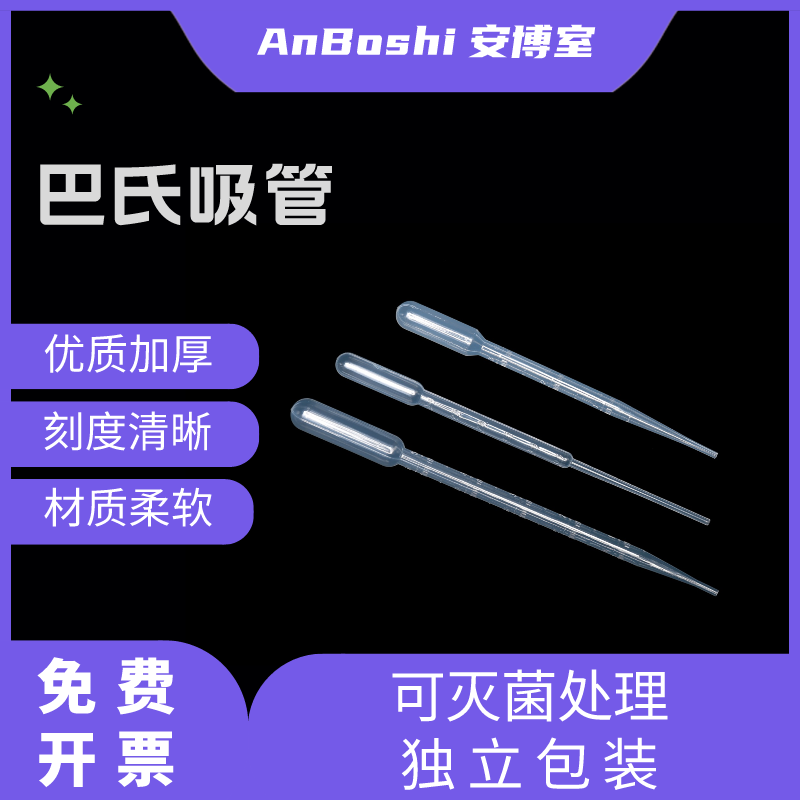 塑料滴管0.2ml/0.5/1/2/3/5/10ml一次性吸管 巴氏滴管 100支/包