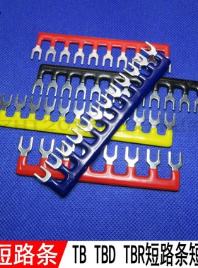 短路片连接器短接条TB1512短路条TBR红色黄蓝黑4色短路15A12位TBD