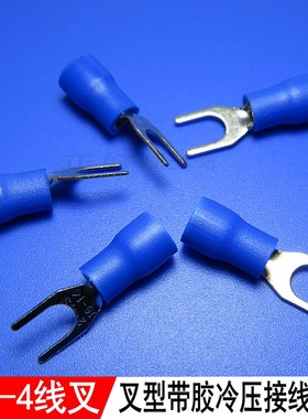 冷压端子SV2-4S线叉带胶叉型预绝缘接线端子Y型U型铜端子端头1000