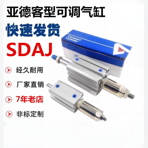 亚德客可调薄型气缸SDAJ现货包邮