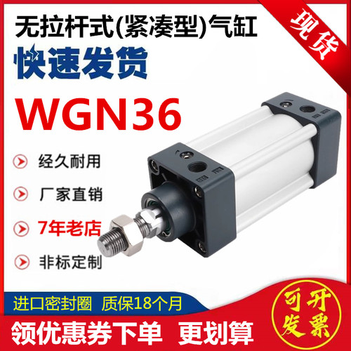 怡合达标准无拉杆气缸WGN36