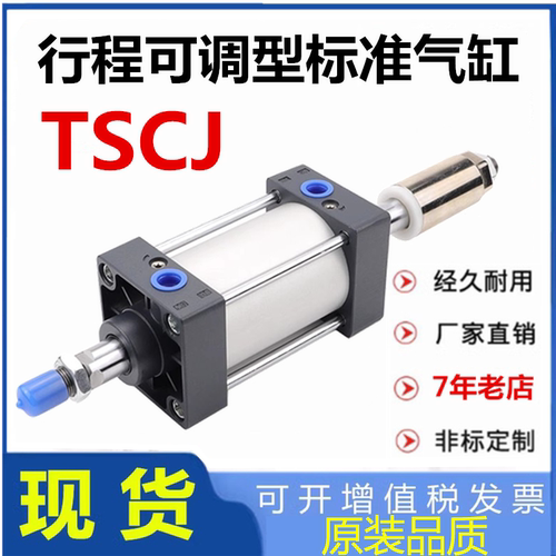 朝日可调标准气缸TSCJ可开发票