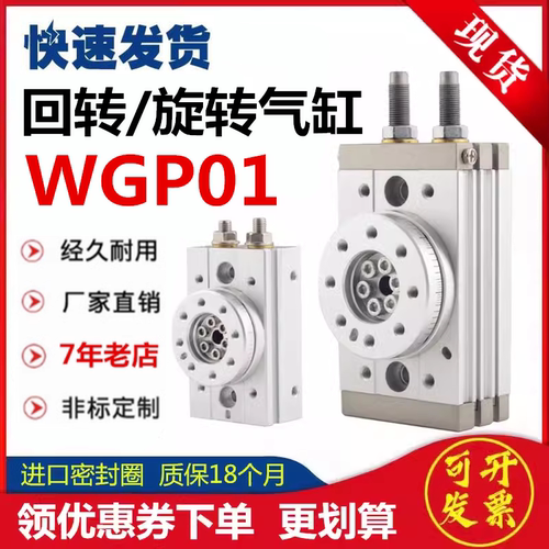 怡合达旋转气缸WGP01可开发票