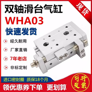 替怡合达滑台气缸WHA03