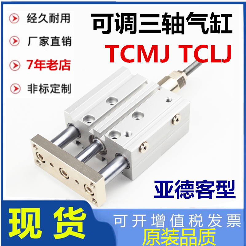 三轴可调TCLJ气缸可开发票