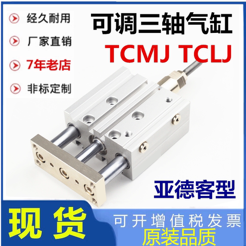 三轴可调TCLJ气缸可开发票