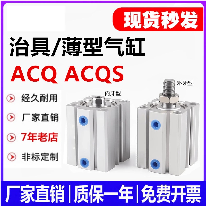 治具ACQS气缸厂家直销可开发票
