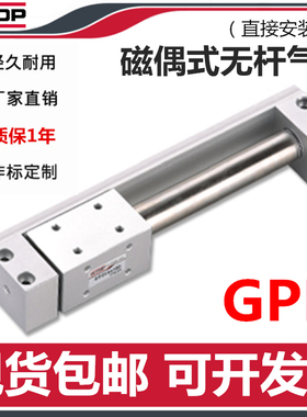 替恒拓高磁偶式无杆GPD20气缸GPD16/40/32/25*75*300*450*600-L-R