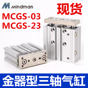 替Mindman金器MCGS-23气缸MCGS-03-12-16-20-25-32-40-50-63-6-10