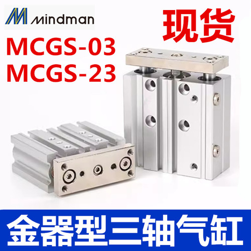 金器三轴三杆气缸MCGS-23可开票